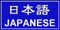JAPANESE